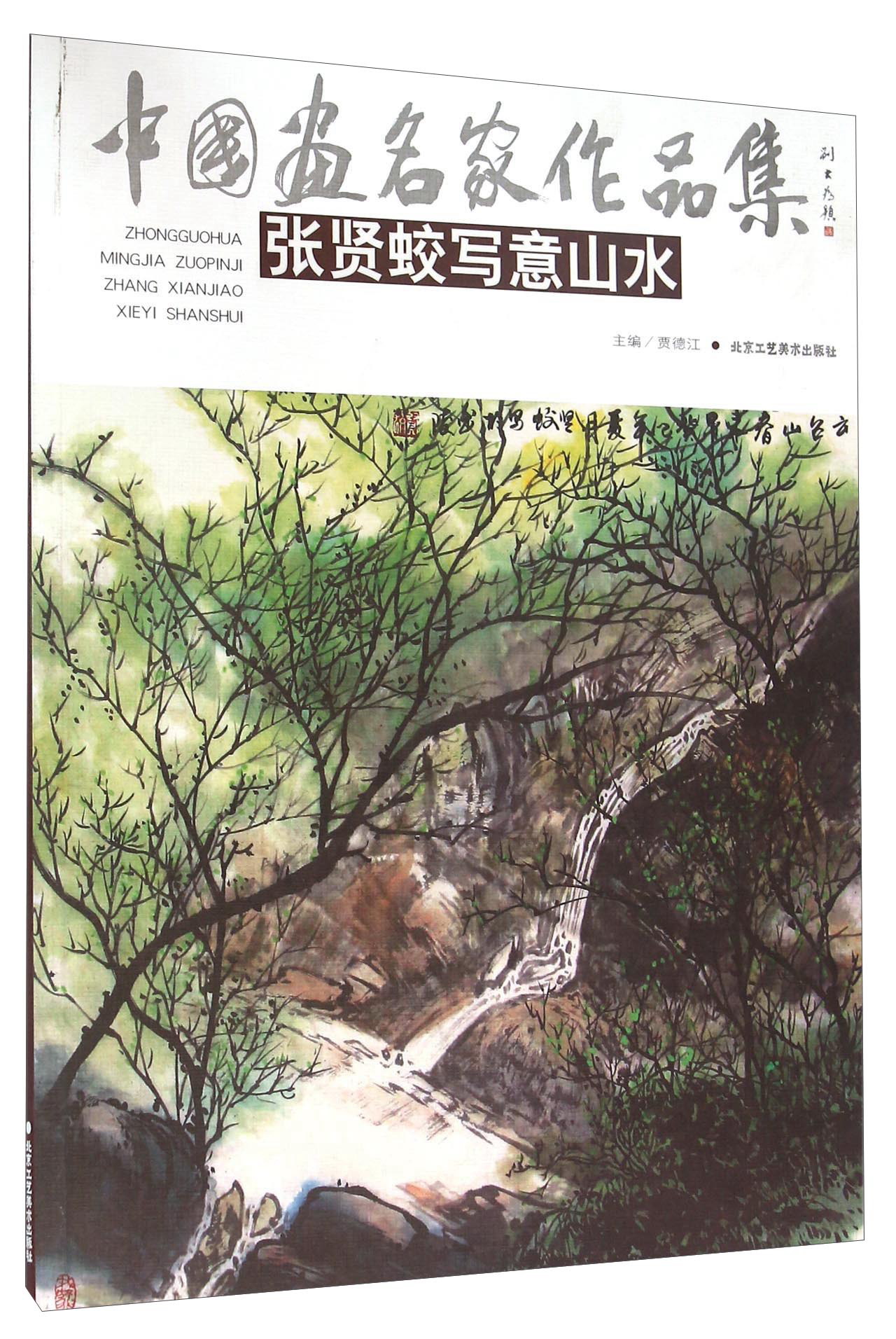 张贤蛟写意山水