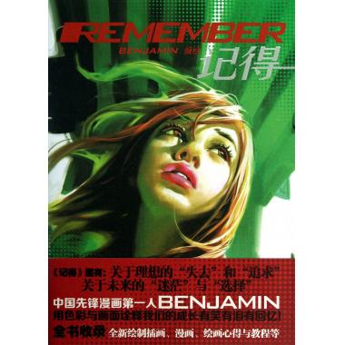 记得