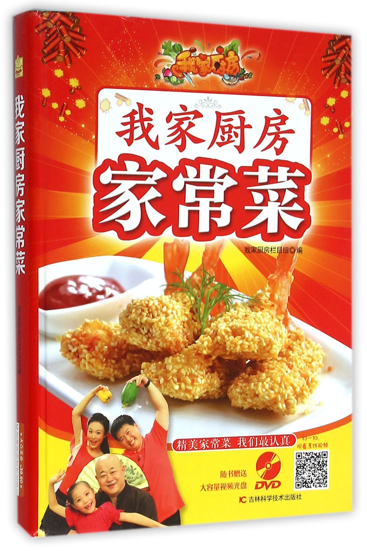 我家厨房家常菜