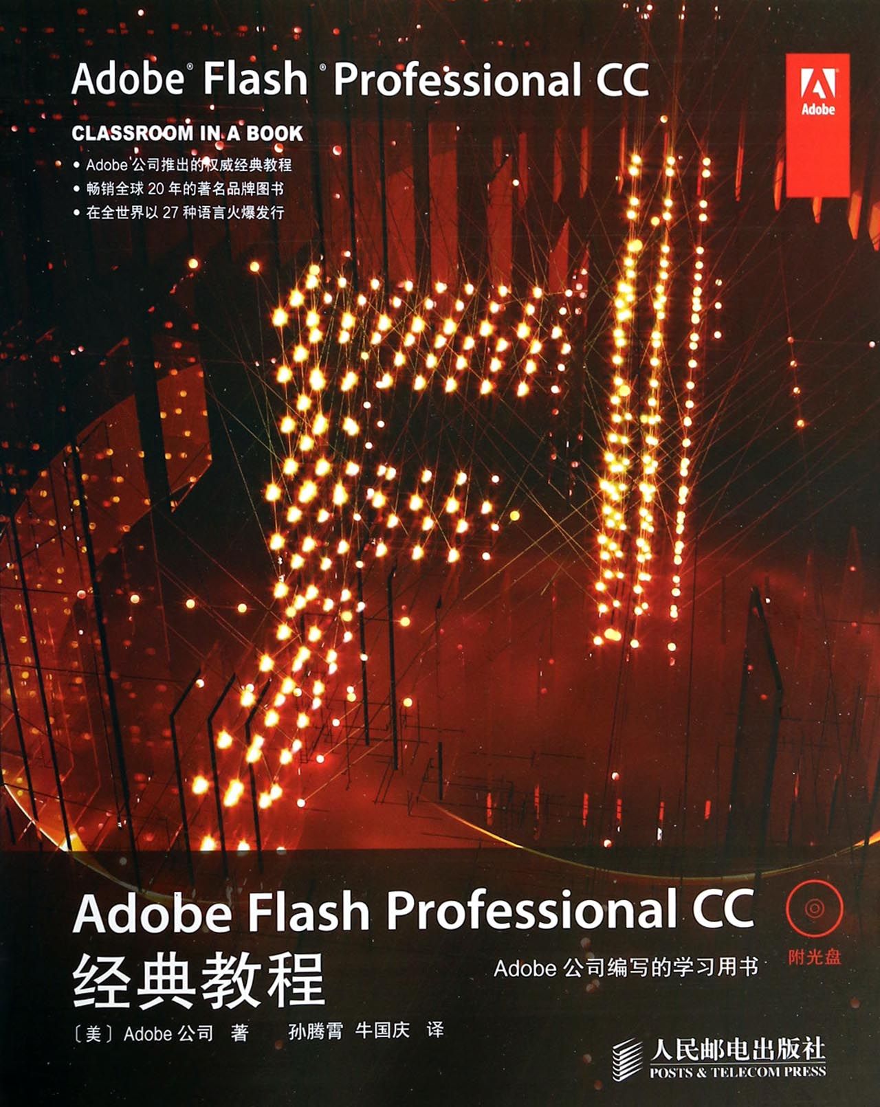 Adobe Flash Professional CC经典教程(附光盘)