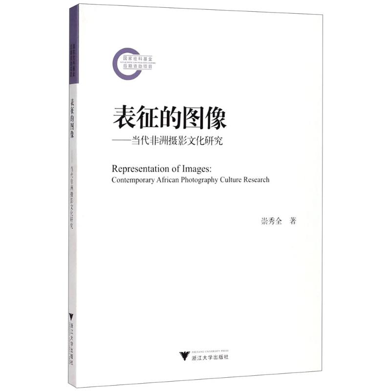 表征的图像