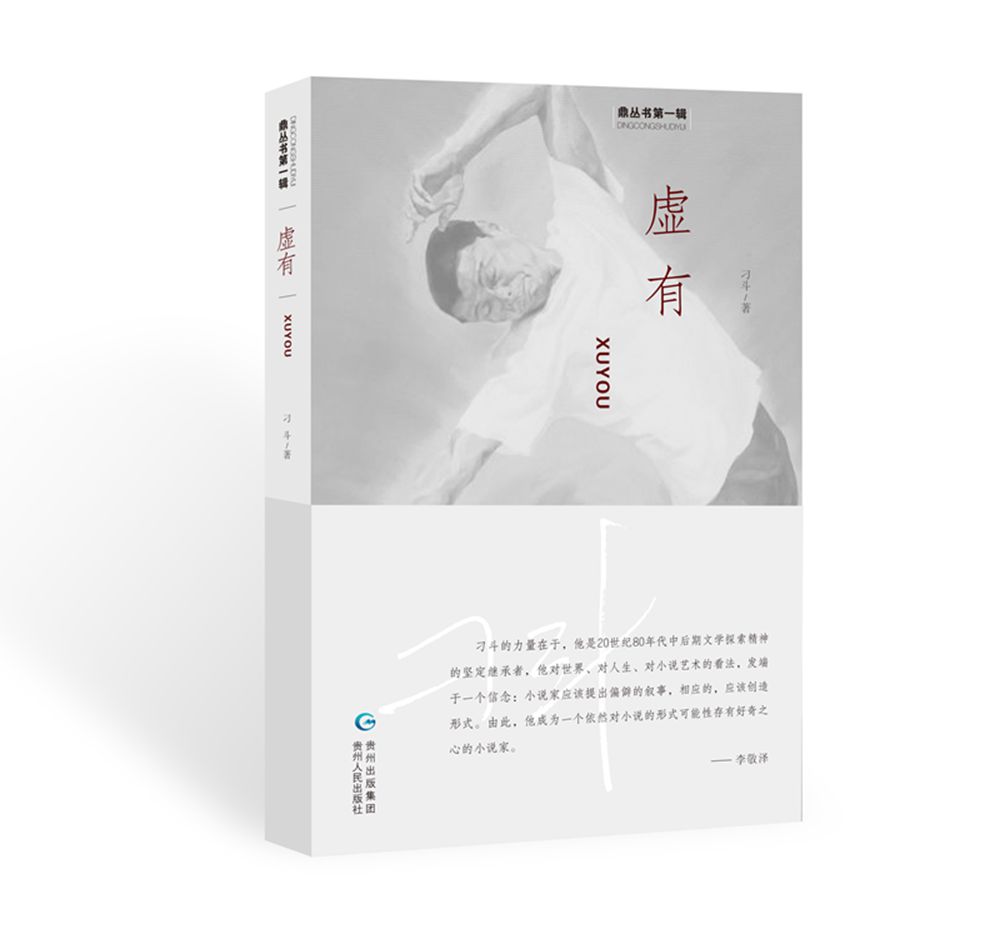 虚有