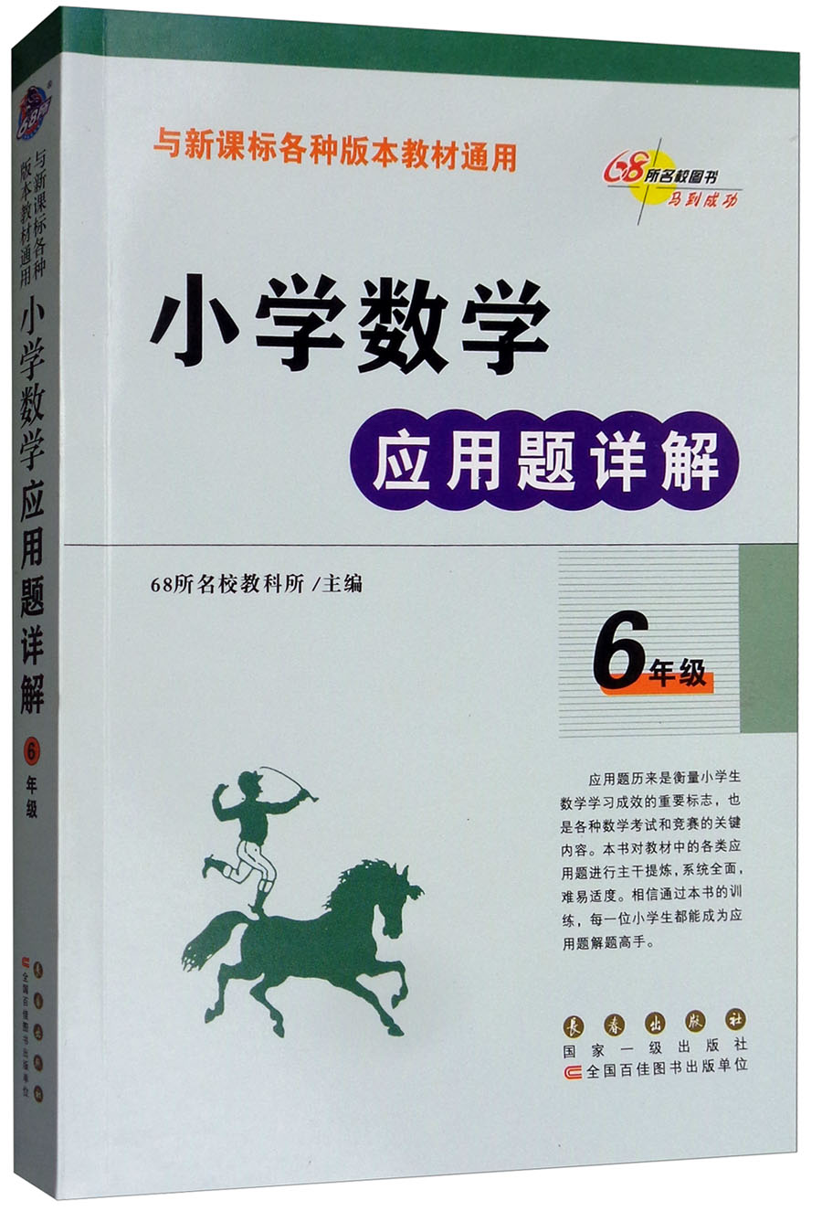 小学数学应用题详解（6年级）