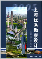 上海勘察设计 2005