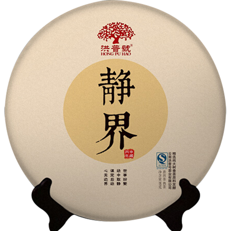 洪普号茶叶 云南普洱熟茶饼茶 多寨组合发酵熟茶静界 357g