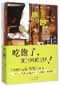 吃饱了就开始减肥吧(赠想瘦从会吃开始共2册)
