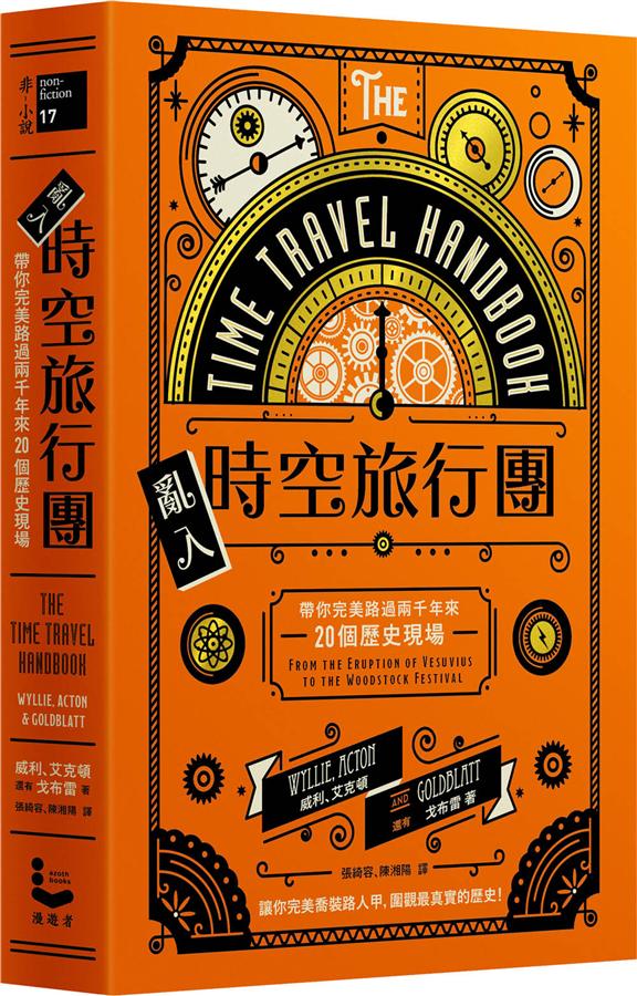 亂入時空旅行團: 帶你完美路過兩千年來20個歷史現場高性价比高么？