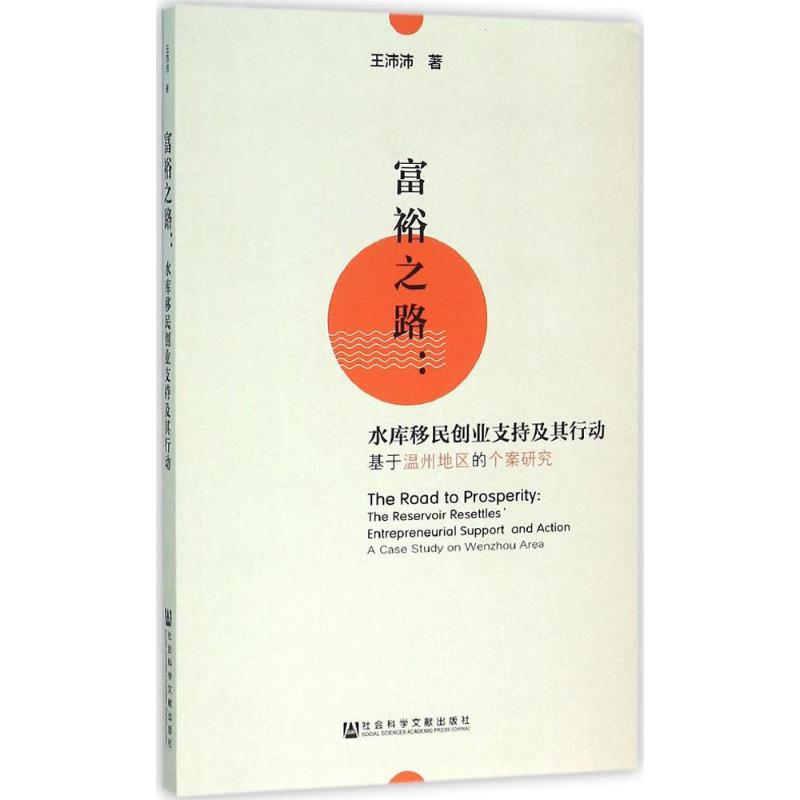 富裕之路