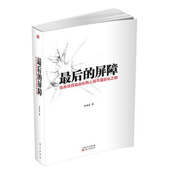 后的屏障