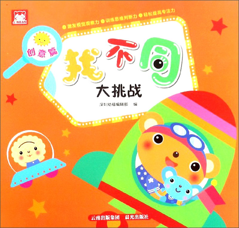 创意篇/找不同大挑战