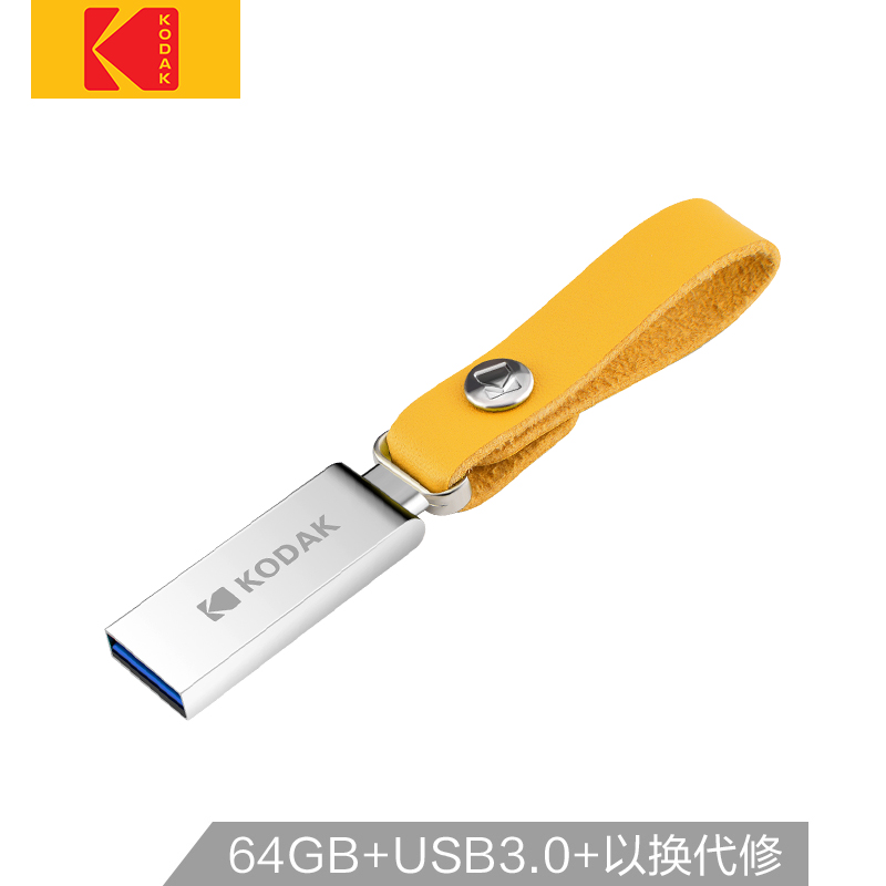 柯达(Kodak) 64GB USB3.0 U盘 K123 银色 读速120MB/s 全金属防水防震车载U盘创意学生电脑U盘皮质挂绳版