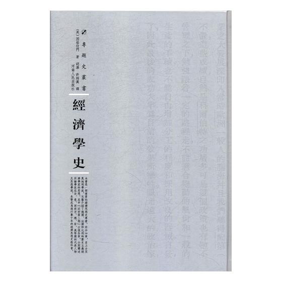 经济学史/经济/书籍分类/经济史