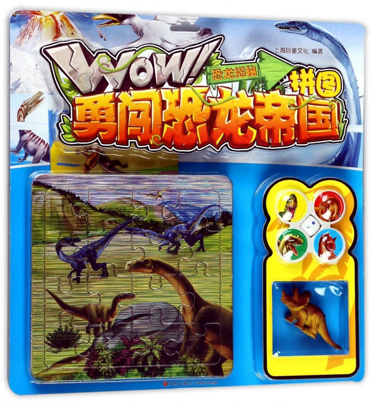 恐龙揭秘/WOW勇闯恐龙帝国拼图