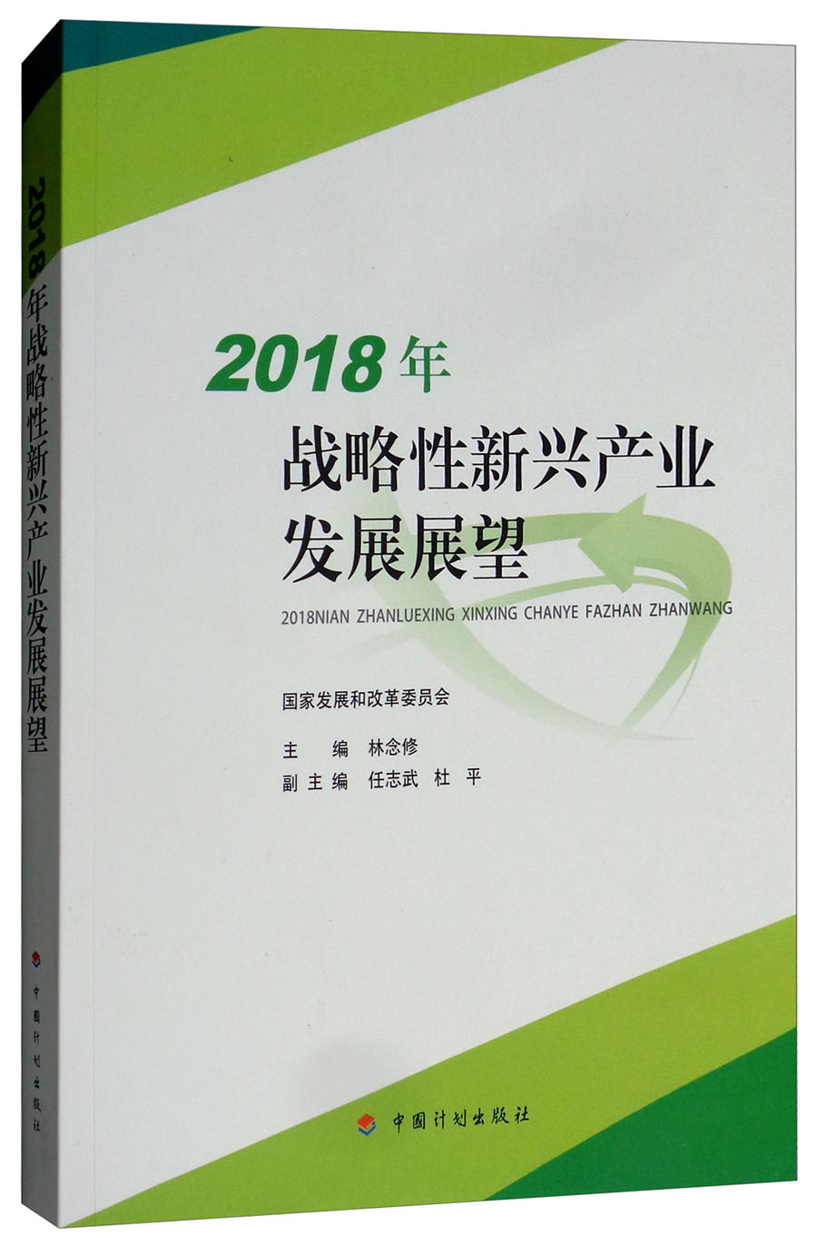 2018年战略性新兴产业发展展望
