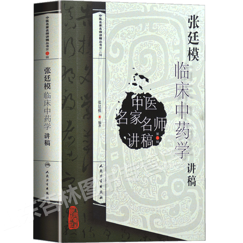 值得推荐的杏林药学书籍-价格趋势与案例分析|药学全网历史价格对比工具