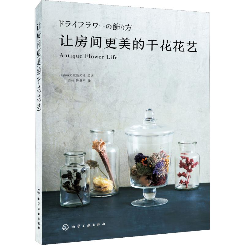 让房间更美的干花花艺