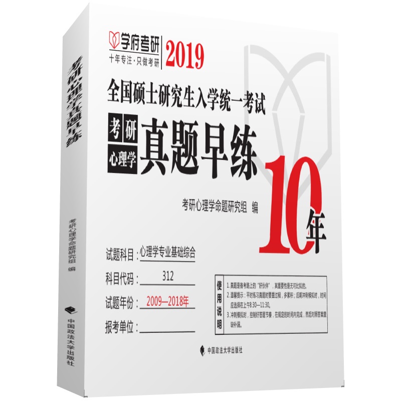 考研心理学真题早练详情图