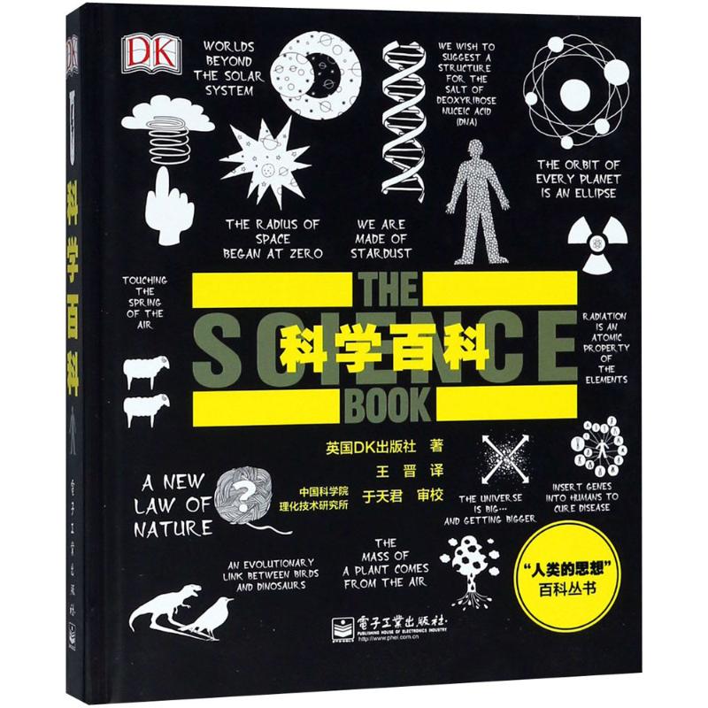 科学百科