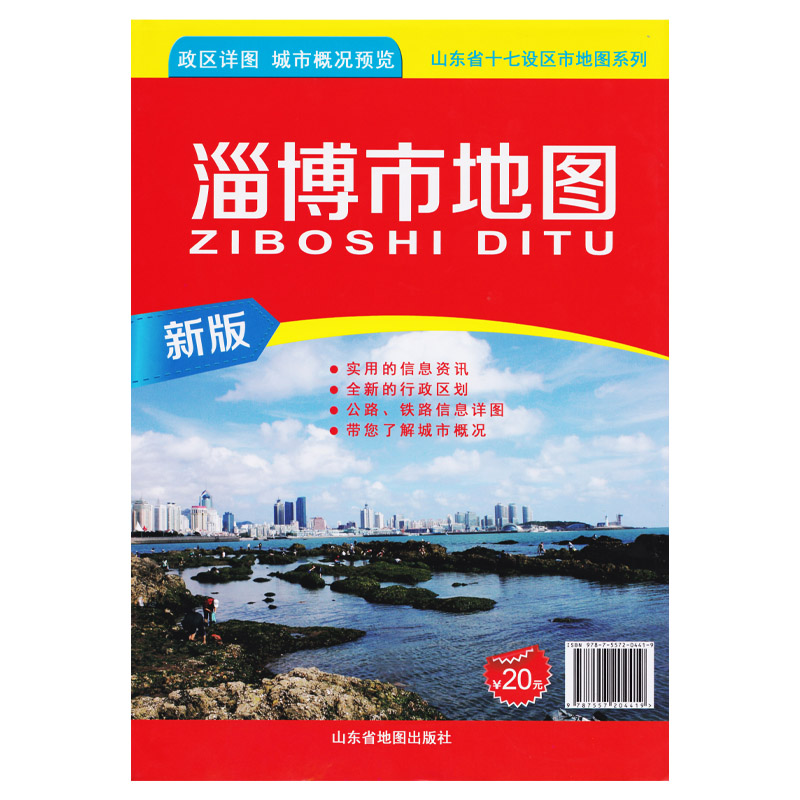 【官方直营】淄博市地图 淄博政区交通地图 超大约0.8*1.1米