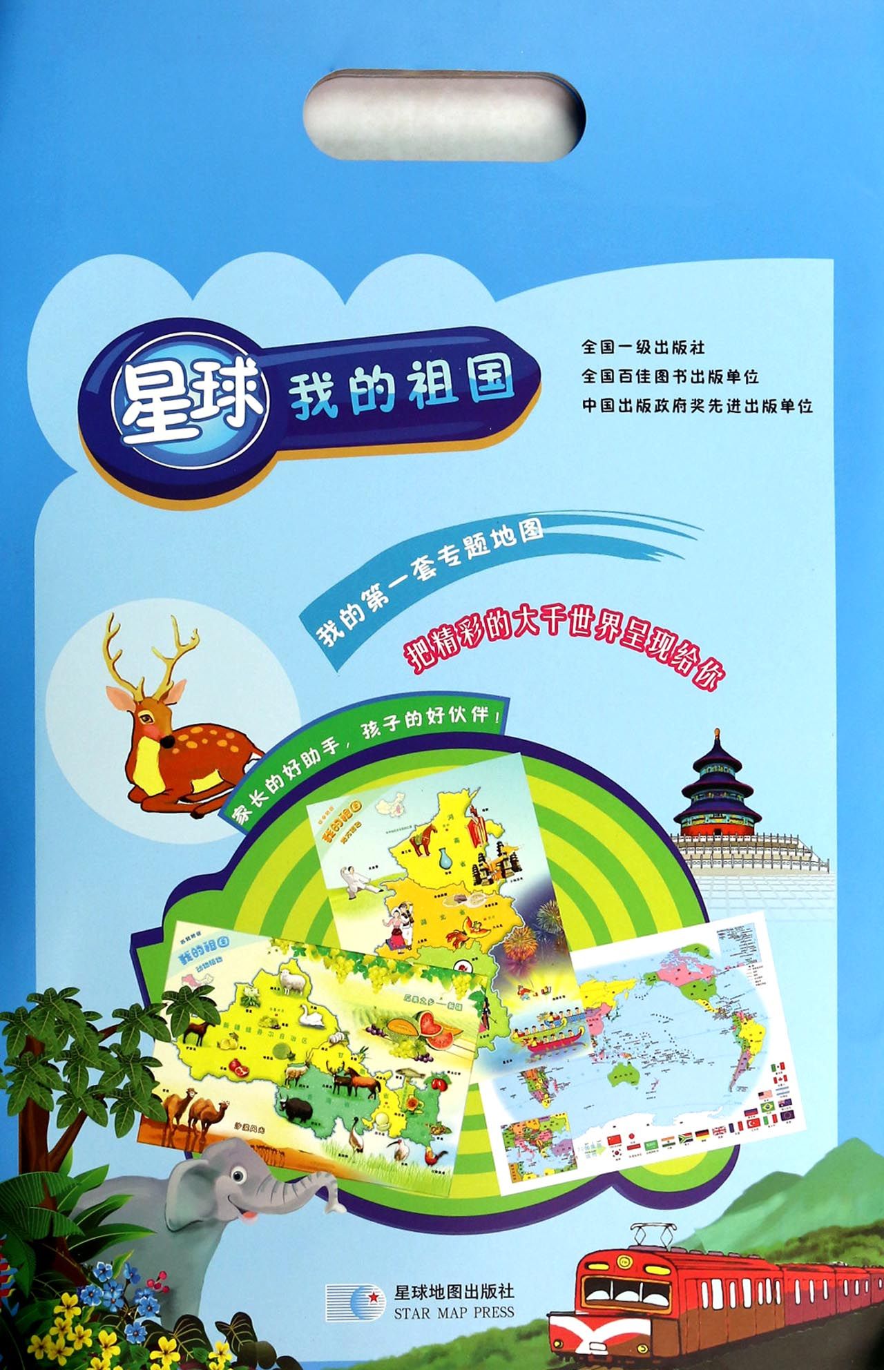 我的祖国(共14张)
