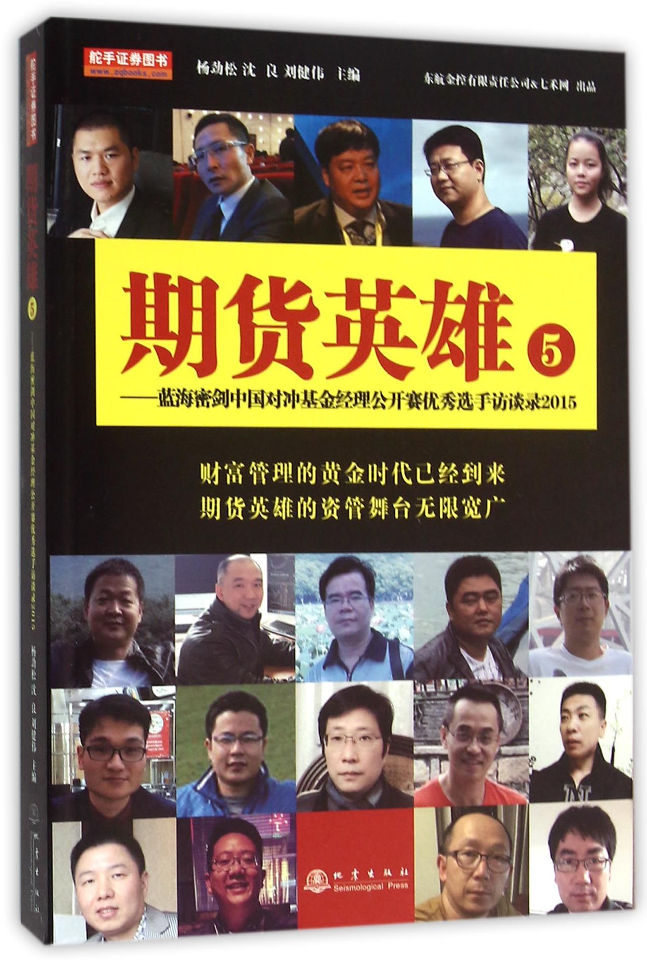 期货英雄(5蓝海密剑中国对冲基金经理公开赛**选手访谈录