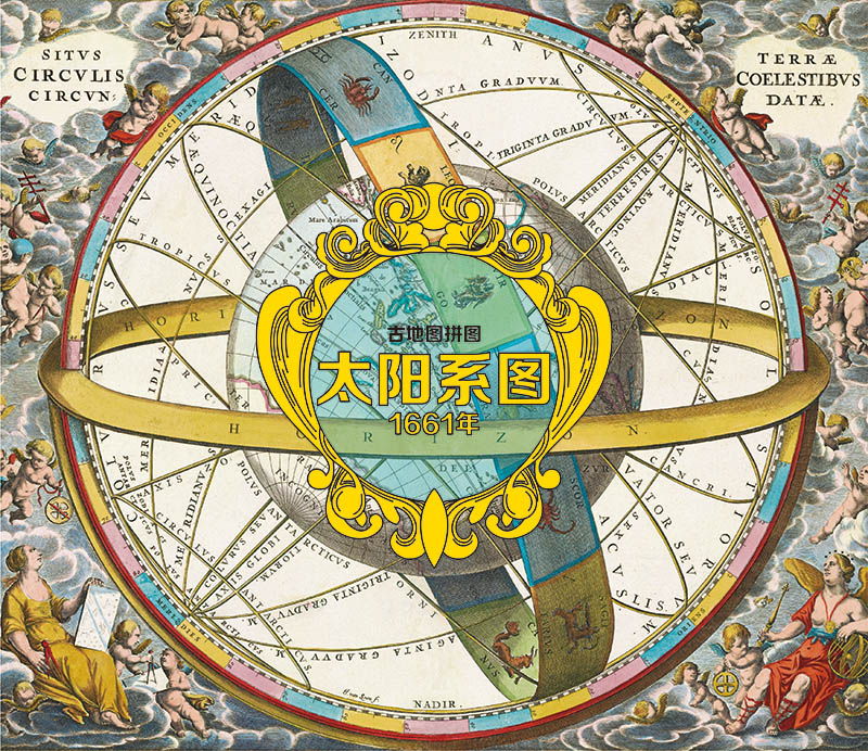 古地图拼图：太阳系图
