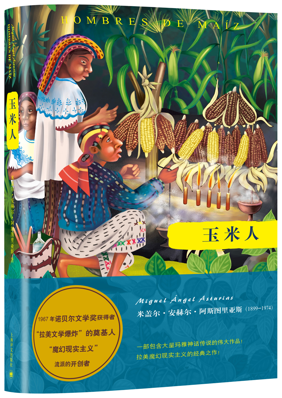 一部包含大量玛雅神话传说的的伟大作品!