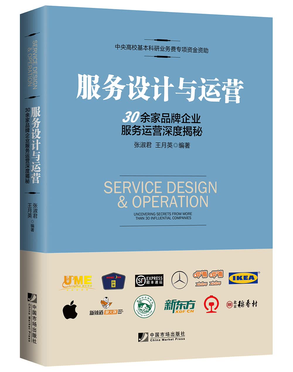 服务设计与运营：30余家品牌企业服务运营深度揭秘怎么样,好用不?