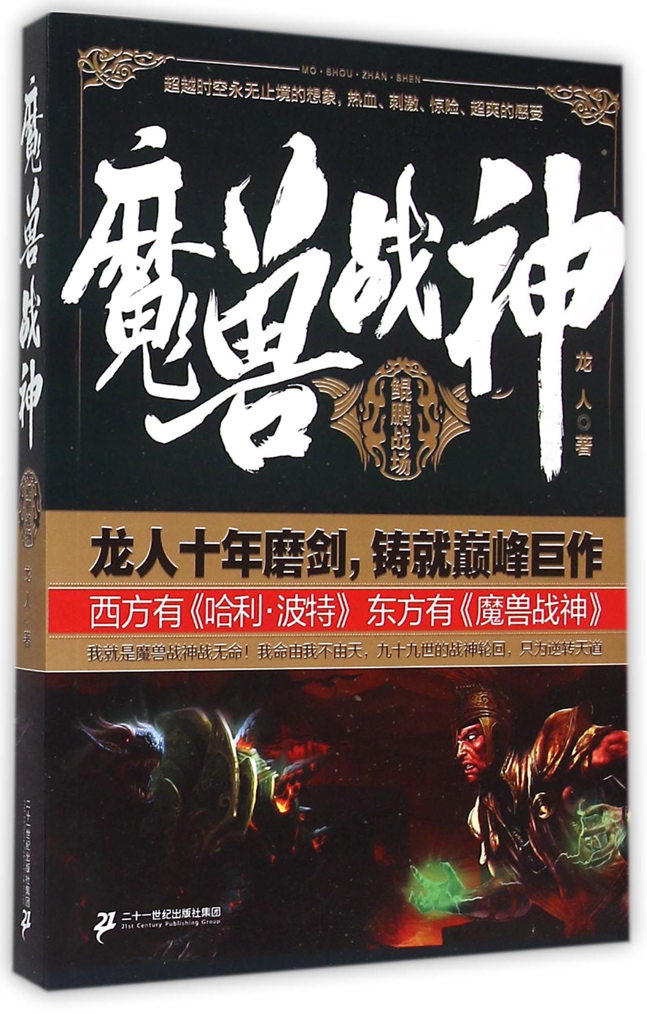 魔兽战神(鲲鹏战场)