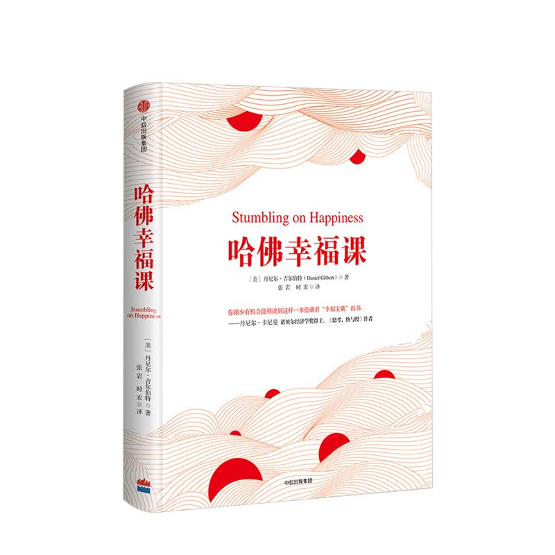 哈佛幸福课