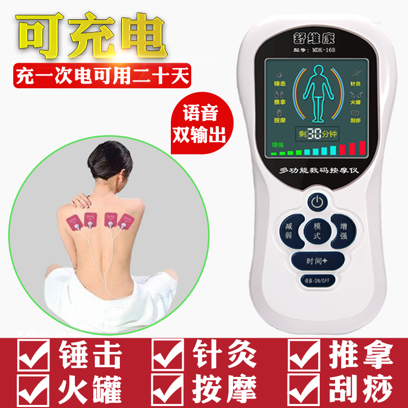 舒维康多功能数码经络按摩仪充电家用全身颈椎腰椎肩部手臂针灸穴位电动按摩器贴片便携式办公室电疗仪 白色充电款+20片贴片