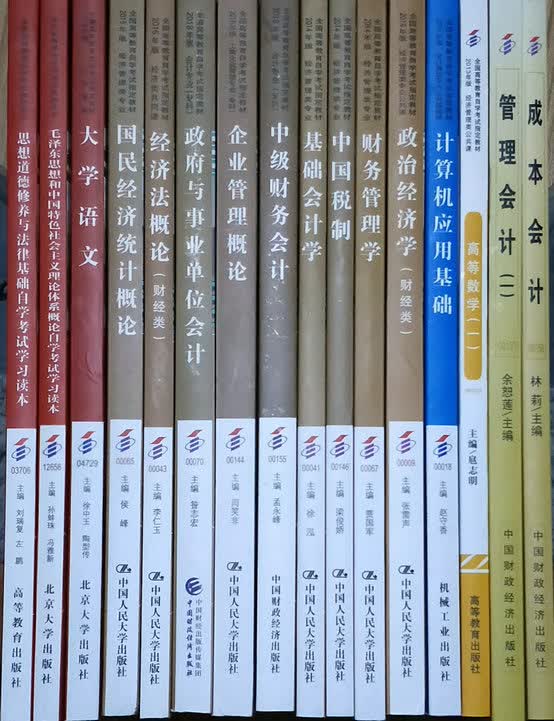自考教材 全套 会计专科 公共课+必考课全16本专业代码 020203 01A0203GH