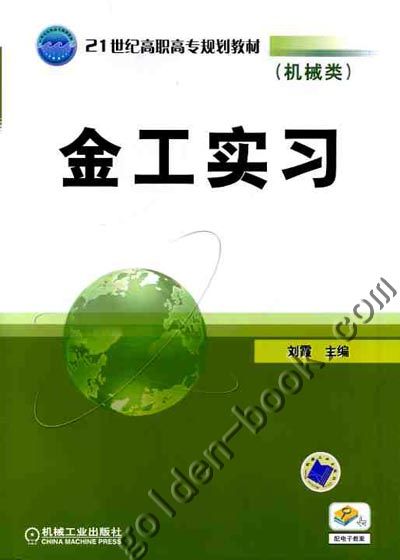 金工实习