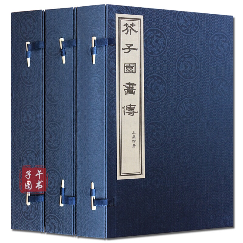 芥子园画传画谱 宣纸线装书 三函十三册彩图版 山水花鸟技法书京东图书正版图书