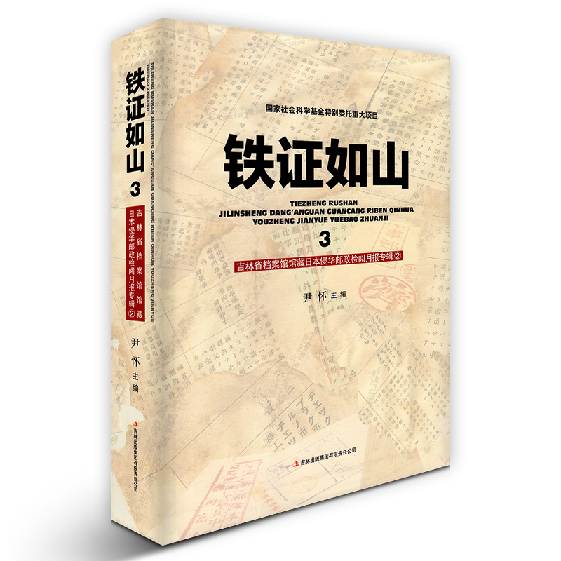 铁证如山3