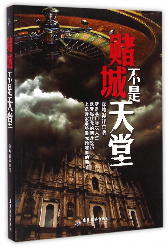 赌城不是天堂