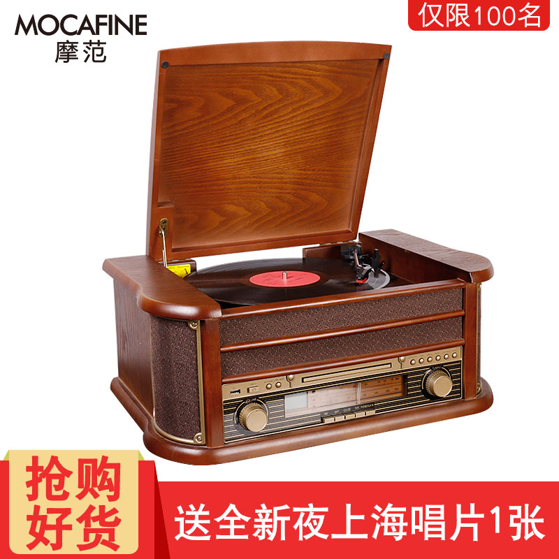 摩范（MOCAFINE） 復古臺式留聲機NF-810 老式電唱機收音機音響LP黑膠唱片機 藍牙 多功能一體機  贈送夜上海唱片