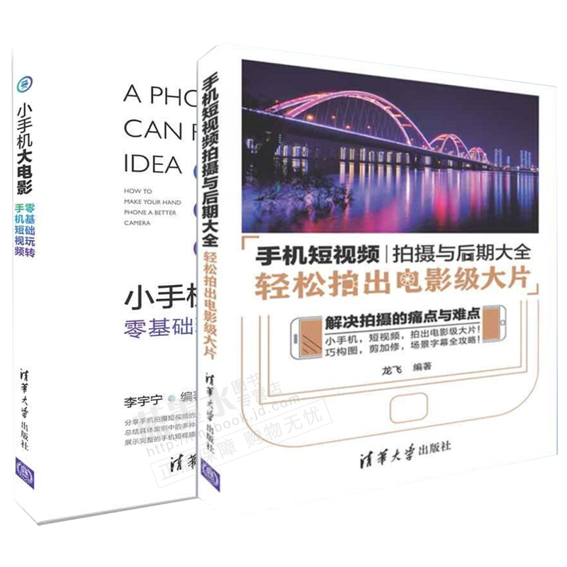 手机短视频拍摄与后期大全 轻松拍出电影级