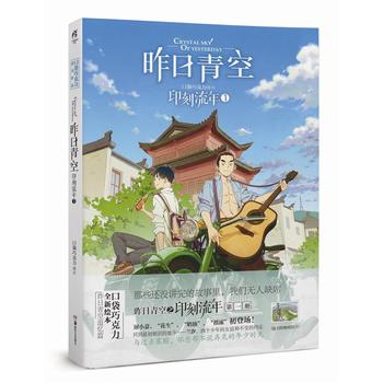 昨日青空 印刻流年1 新版 湖北