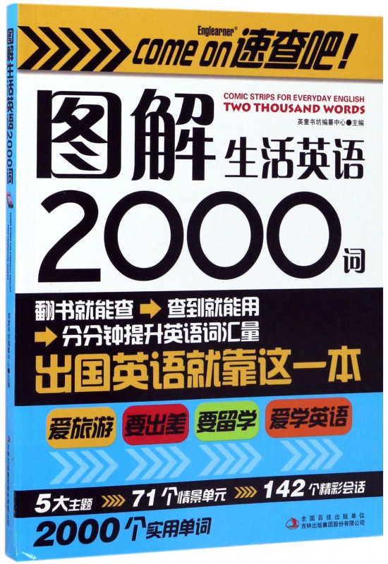 图解生活英语2000词