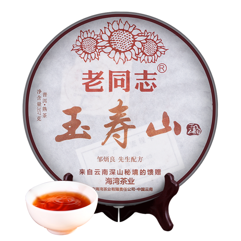 老同志 玉寿山 普洱熟茶 357g