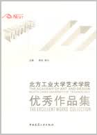 北方工业大学艺术学院作品集
