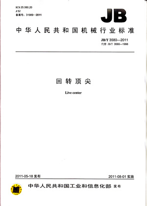JB/T 3580-2011 回转顶 标准尖
