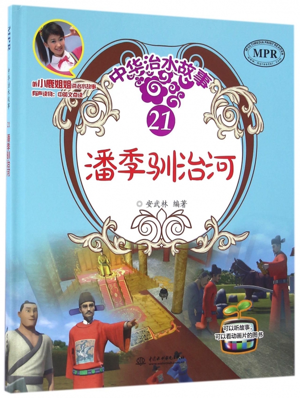 中华治水故事(21潘季驯治河mpr)