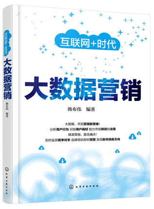 大数据营销