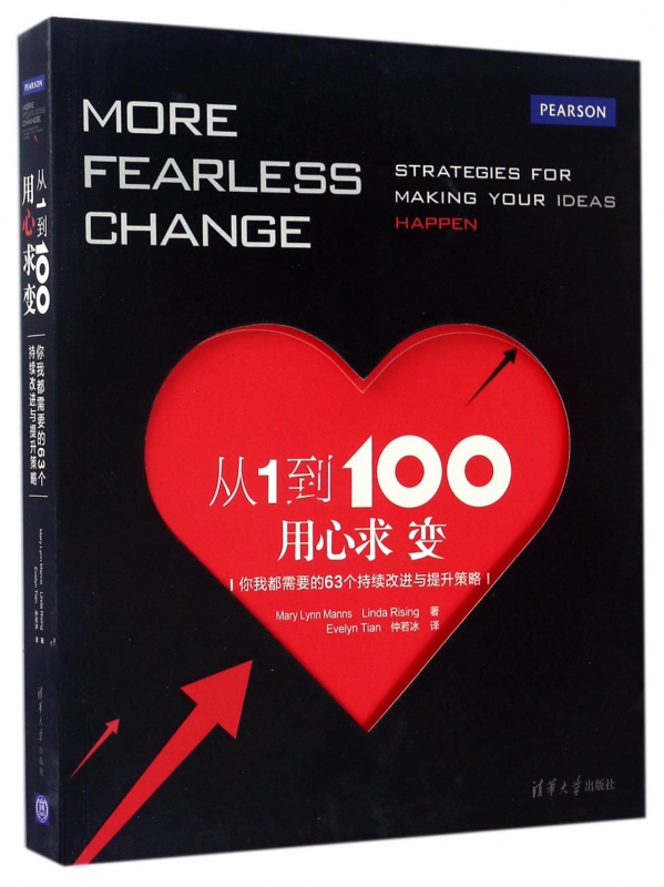 从1到100用心求变(你我都需要的63个持续改进与提升策略)
