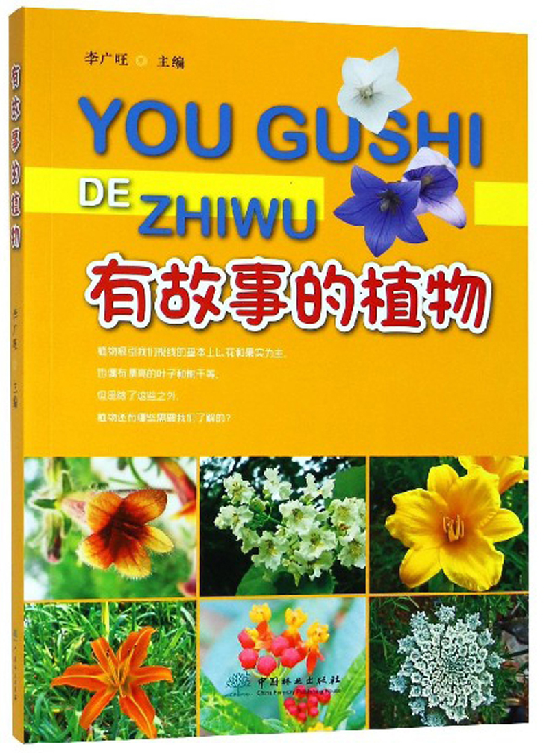 有故事的植物