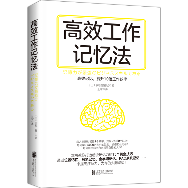 15种记忆法帮你提高工作效率|人在职场历史价格查询App