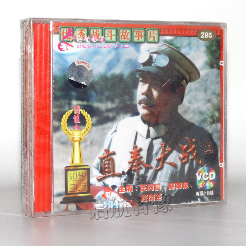老电影 直奉大战 盒装3vcd 王尚信 赫海泉