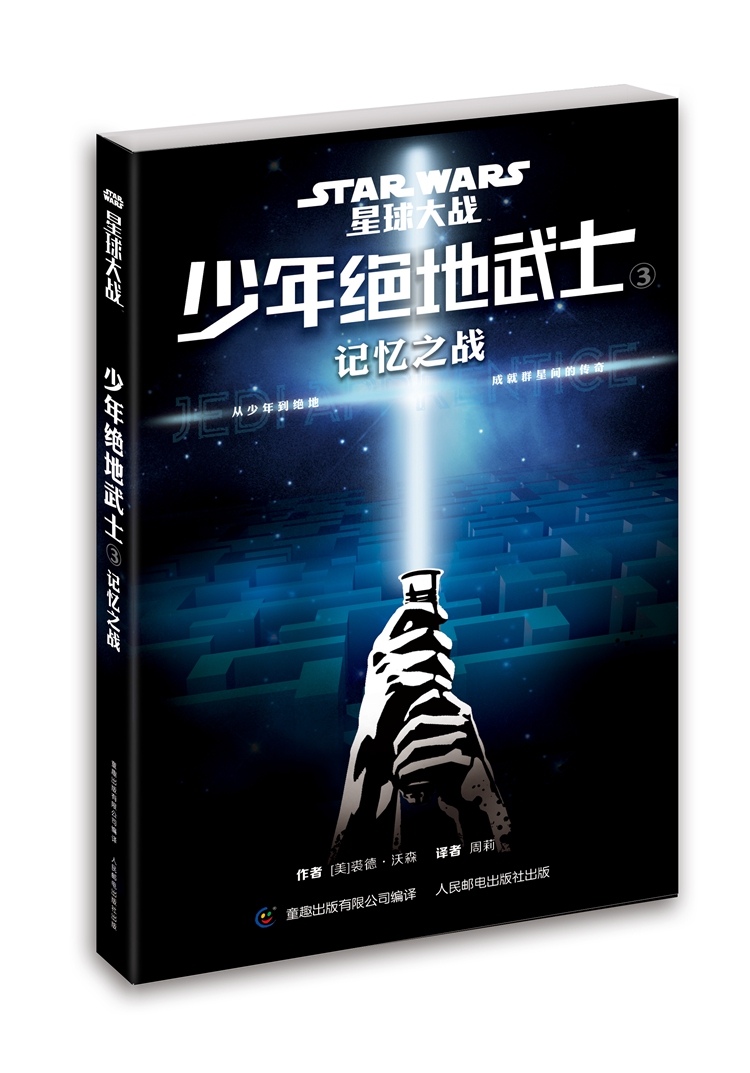 星球大战 少年绝地武士（套装共5册）详情图